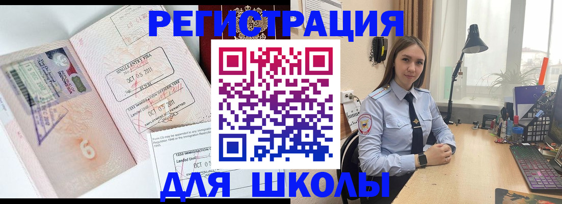 прописка для школы в Кизилюрте